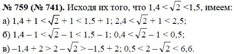 Ответ к задаче № 759 (741) - Ю.Н. Макарычев, гдз по алгебре 8 класс